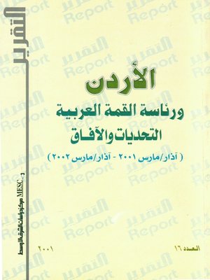 cover image of الأردن ورئاسة القمة العربية = Jordan and Arab Summit Presidency